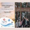 Estonian Voices Vääna mõisas